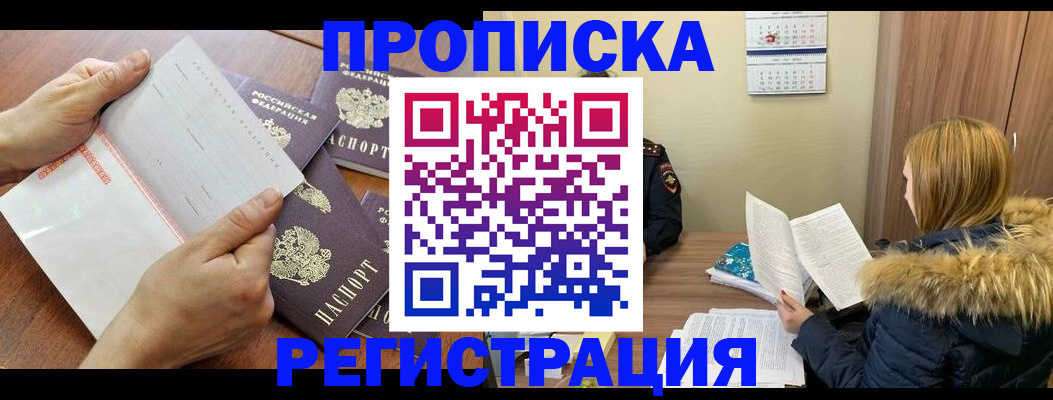 временная регистрация купить в Таганроге