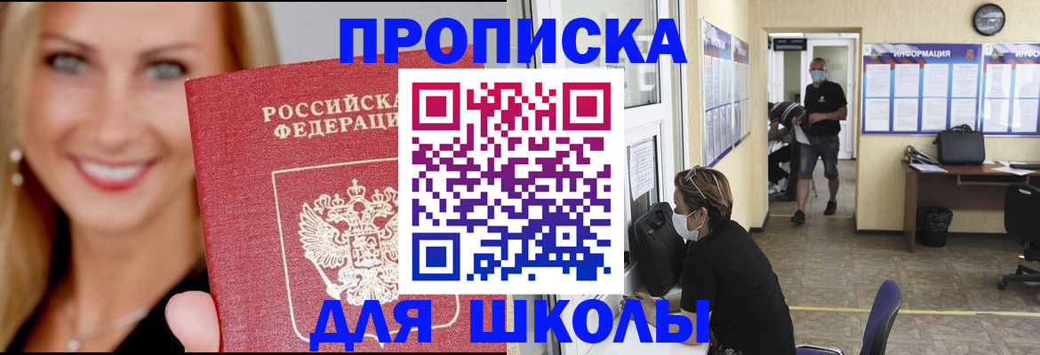 прописка ребенка в Таганроге