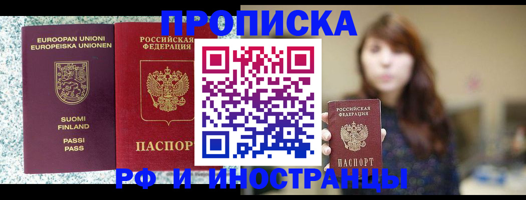 прописка 2025 в Таганроге