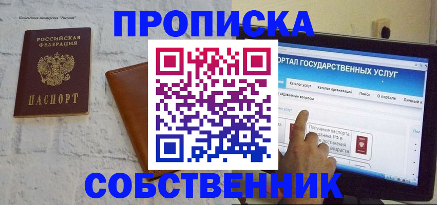 временная регистрация для школы в Таганроге
