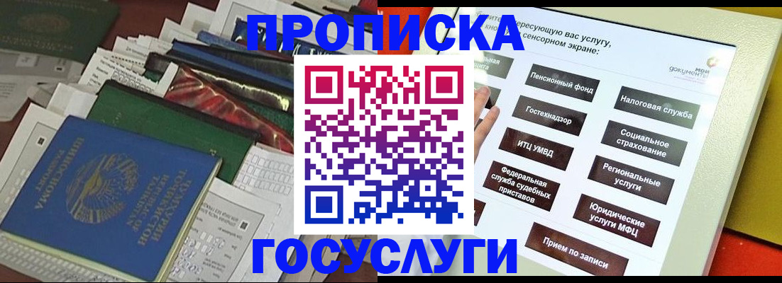 прописка в квартире в Таганроге